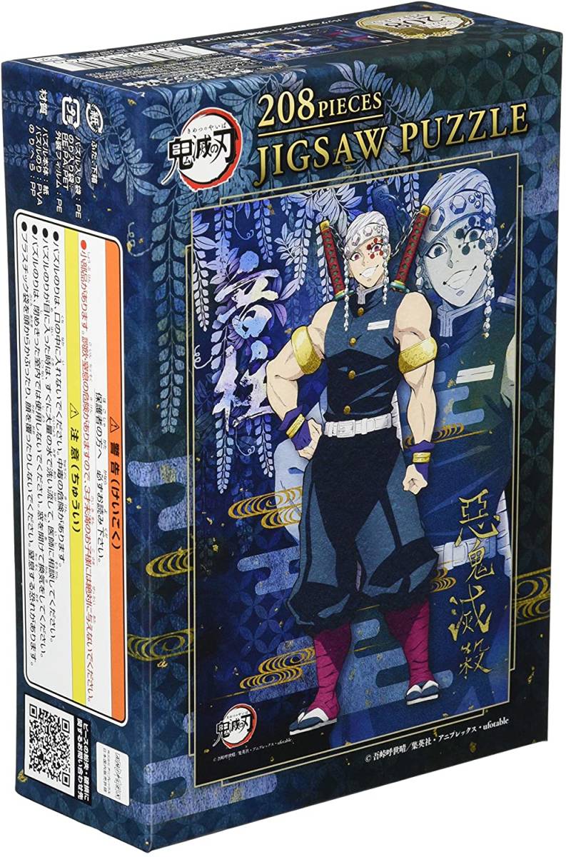 鬼滅の刃 音柱 宇髄天元 ジグソーパズル 208ピース拍卖
