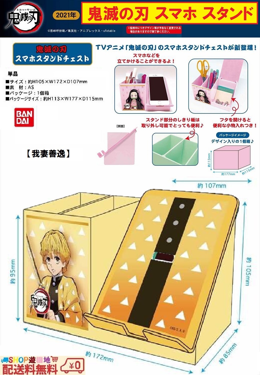 鬼滅の刃 スマホスタンド 我妻善逸 1個拍卖