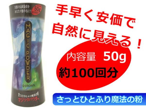 マジックパウダー 50g 色ダークブラウン フリカケお手軽増毛 薄毛 円形脱毛 髪の分け目に ヘアサロン専売品 女性に人気拍卖