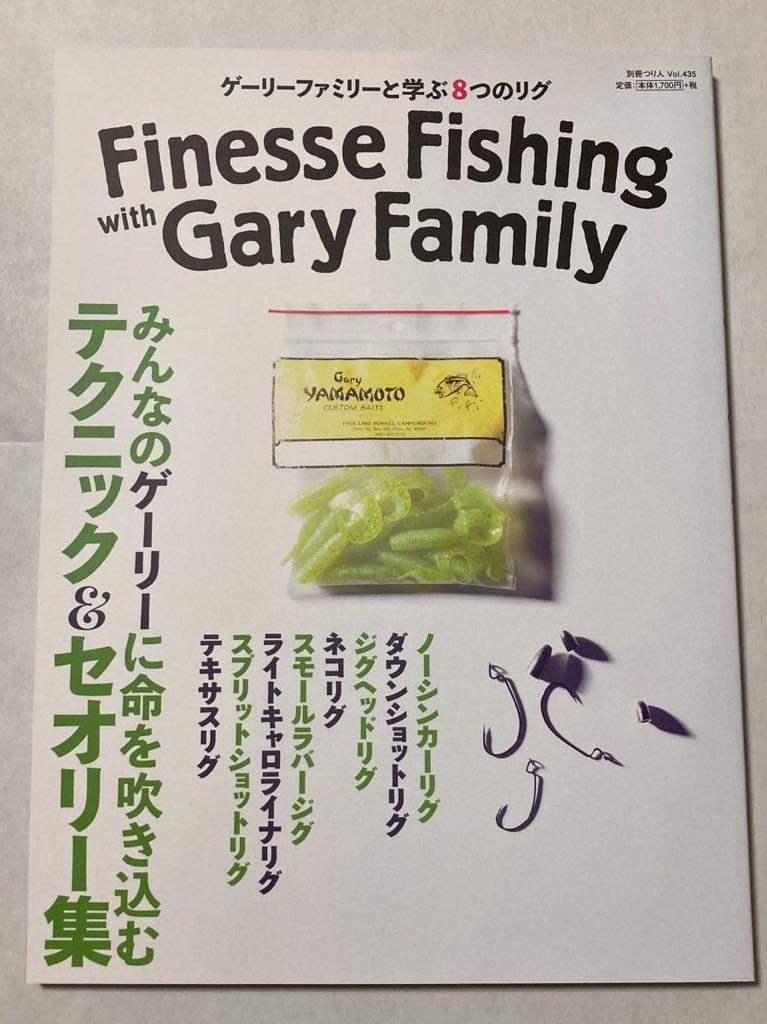 ゲーリーファミリーと学ぶ8つのリグ拍卖