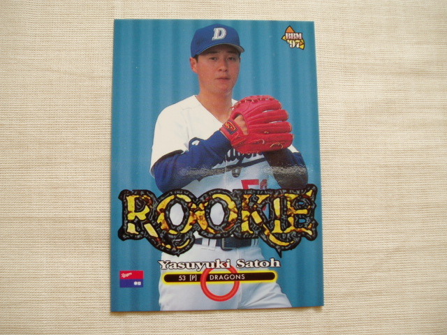 佐藤康幸■BBM1997 中日ドラゴンズ RC ルーキーカード拍卖