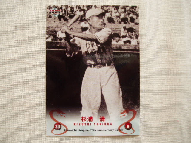 杉浦清■BBM2010 中日ドラゴンズ拍卖