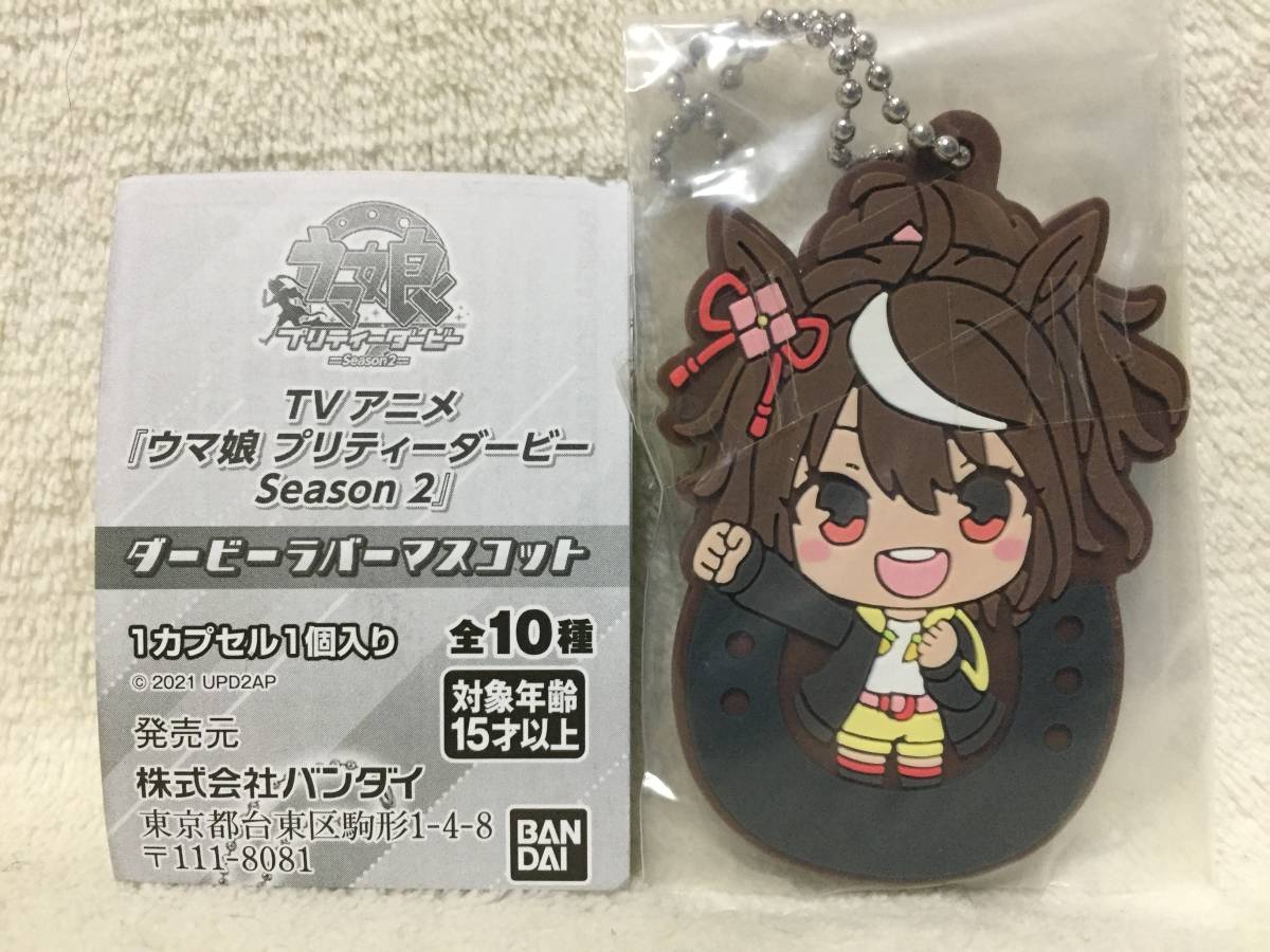 ☆ウマ娘 プリティーダービー season2 ダービーラバーマスコット☆キタサンブラック拍卖