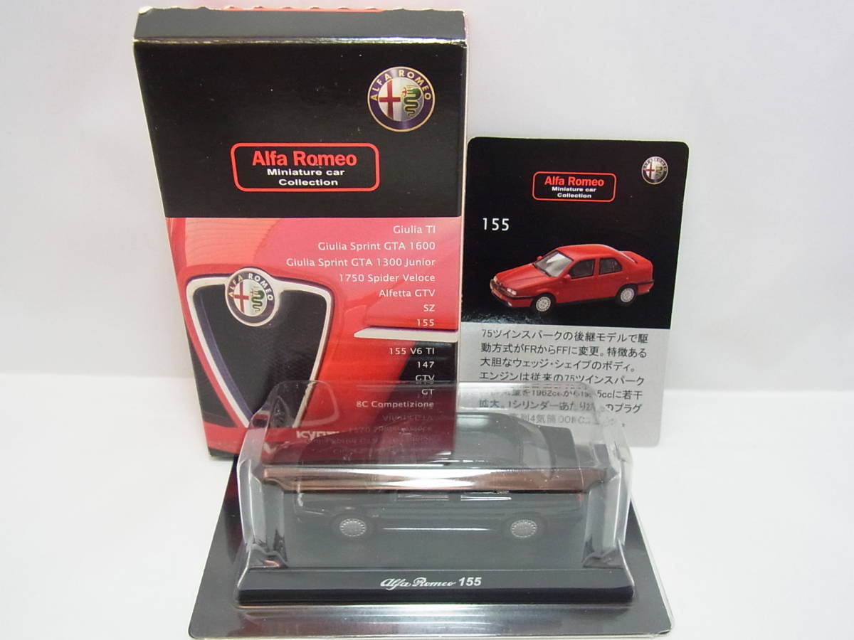 京商1/64 アルファロメオ ミニカーシリーズ Alfa Romeo 155拍卖
