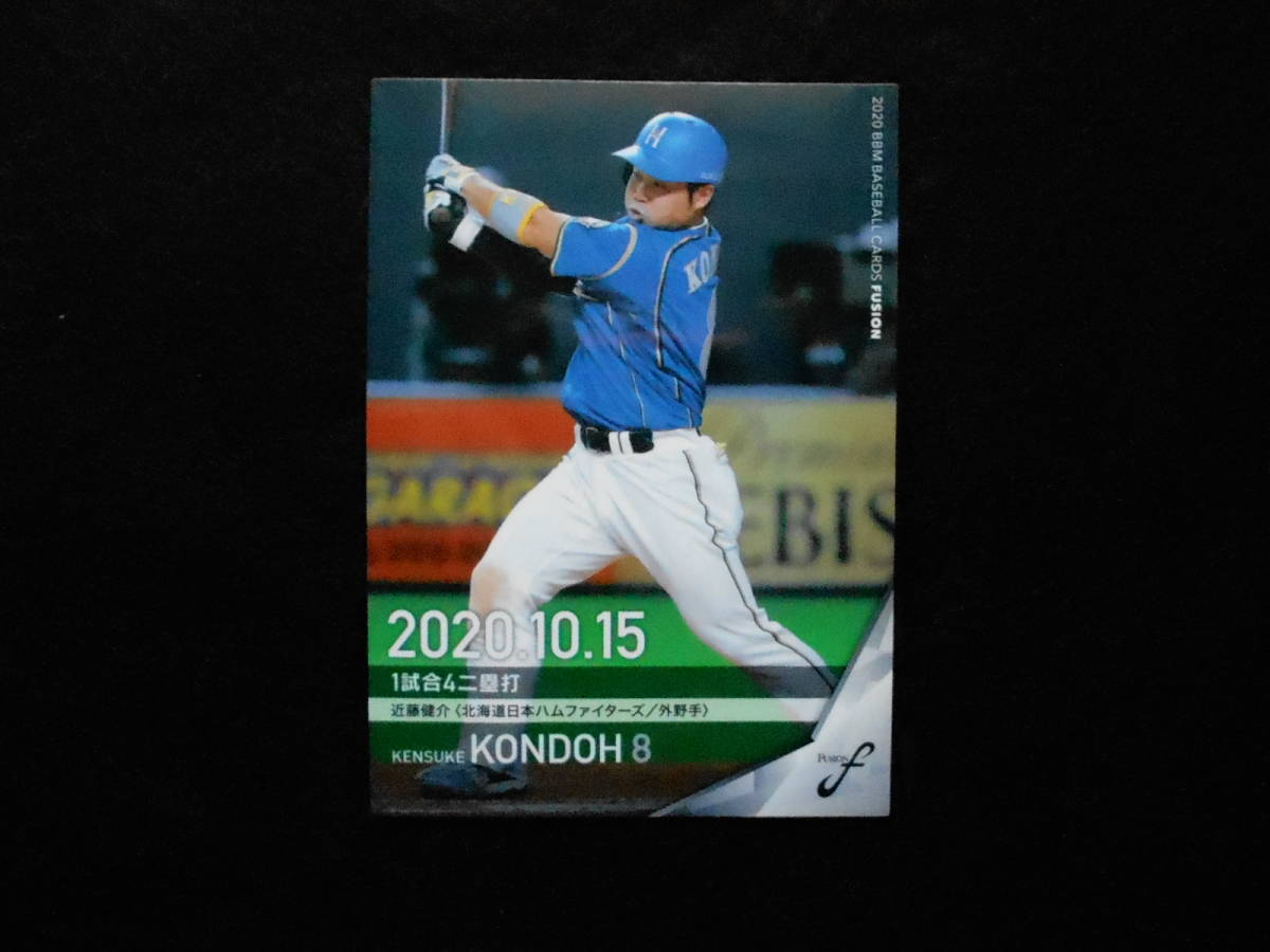 BBM2020 近藤健介拍卖