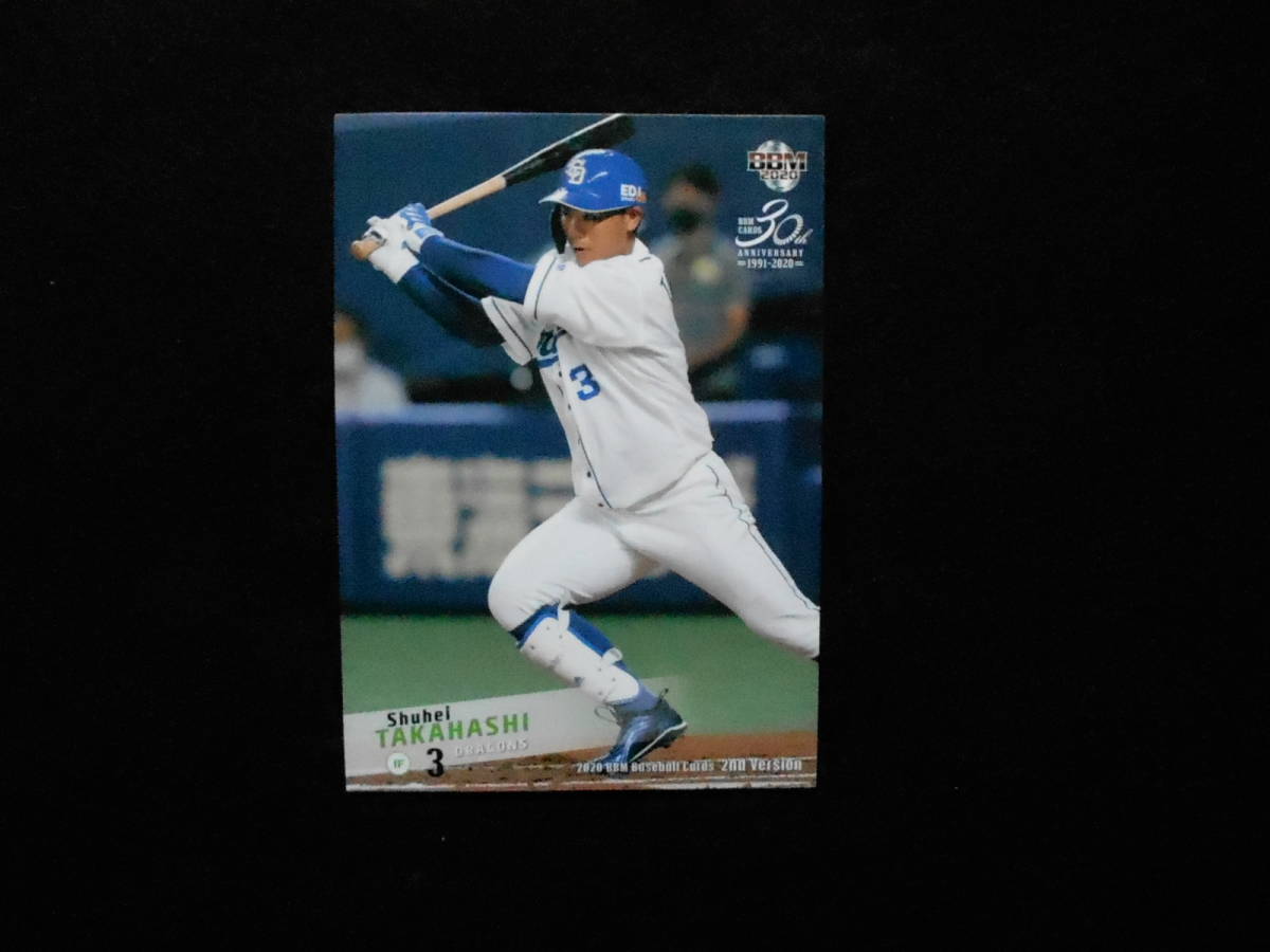 BBM2020 高橋周平拍卖