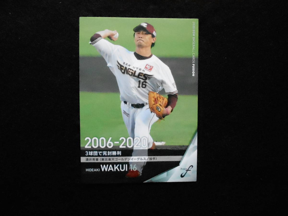 BBM2020 涌井秀章拍卖