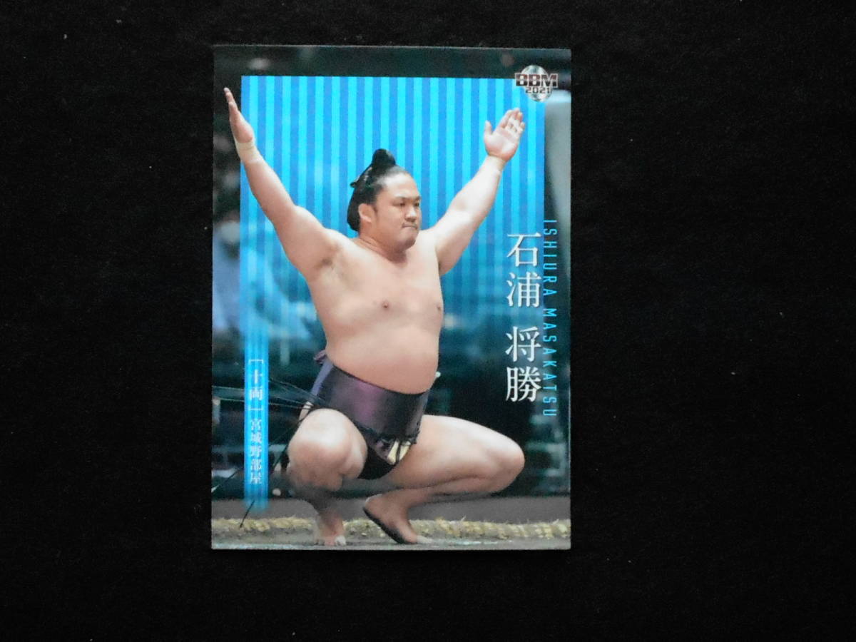 BBM2021 大相撲 石浦 十両拍卖