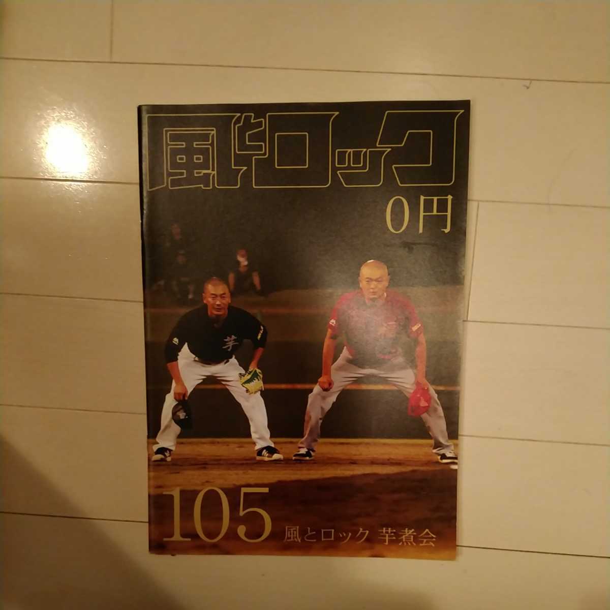 風とロック 105 芋煮会 タワーレコード拍卖