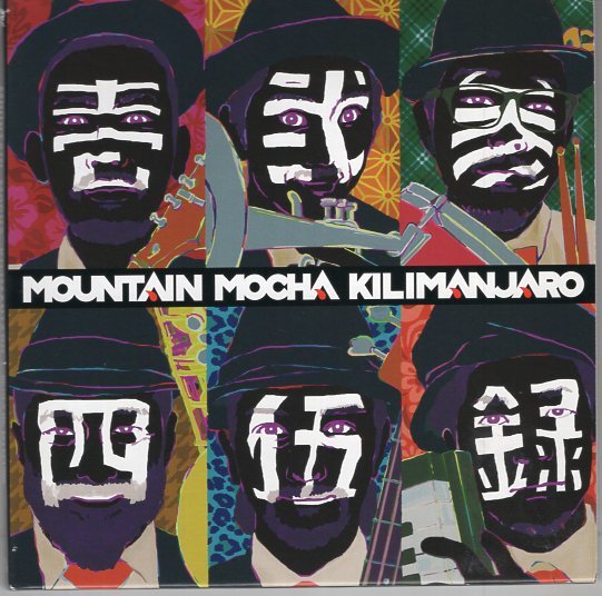 MOUNTAIN MOCHA KILIMANJARO 壱弐参四伍録拍卖