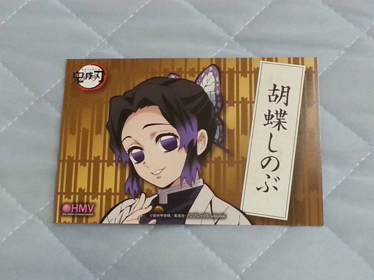鬼滅の刃 ポストカード 非売品 胡蝶しのぶ hmv特典 即決拍卖