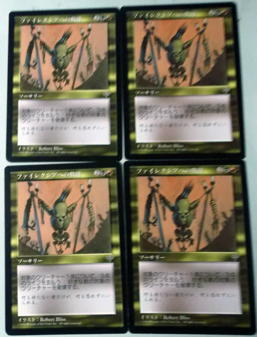 MTG/日本語/4枚セット/ファイレクシアへの放逐/ミラージュ/レア拍卖