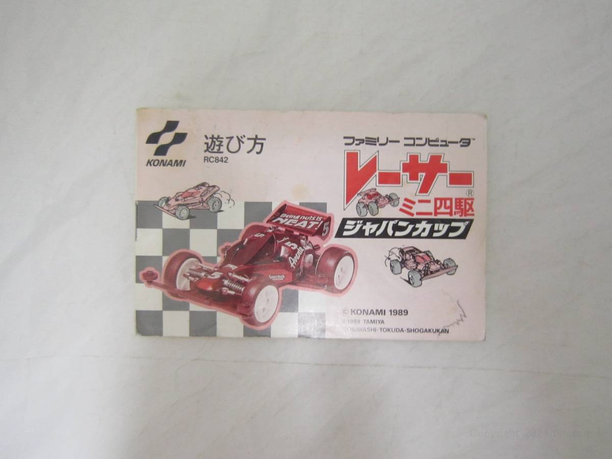 レーサーミニ四駆ジャパンカップ 説明書 FC ファミコン 説明書 [htk拍卖