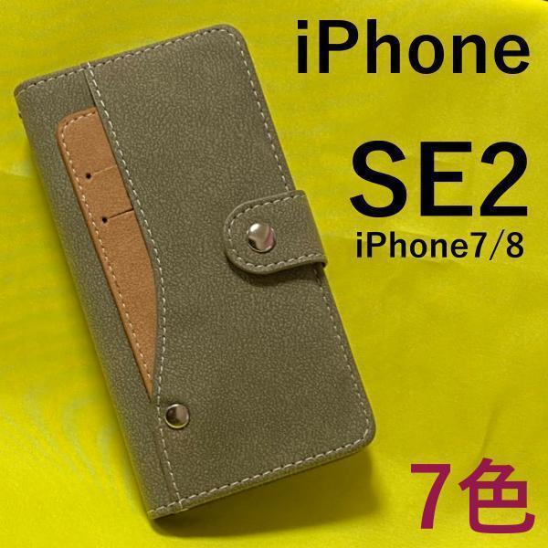 iPhone SE2/8/7/6 アイフォン 大量収納 手帳型ケース拍卖
