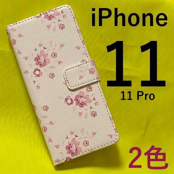 iPhone 11 Pro アイフォン 花模様 手帳型ケース拍卖