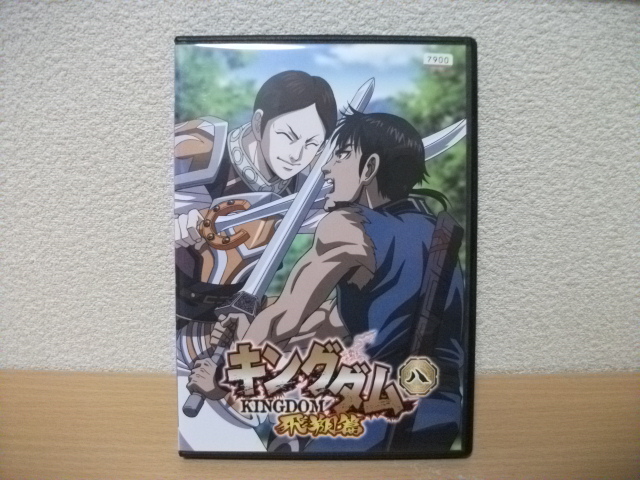 ★【発送は土日のみ】キングダム 飛翔篇 8 (第15話~第16話) DVD(レンタル)★拍卖
