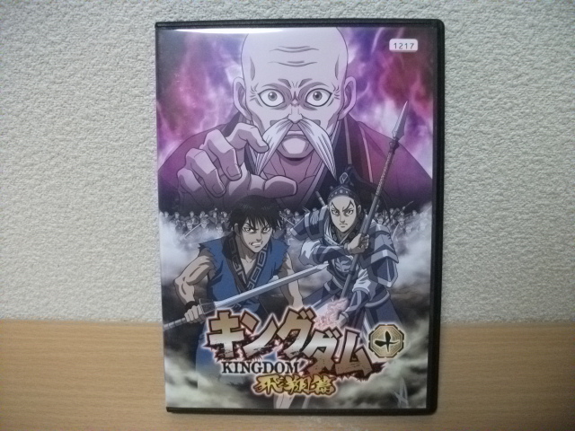 ★【発送は土日のみ】キングダム 飛翔篇 10 (第19話~第20話) DVD(レンタル)★拍卖