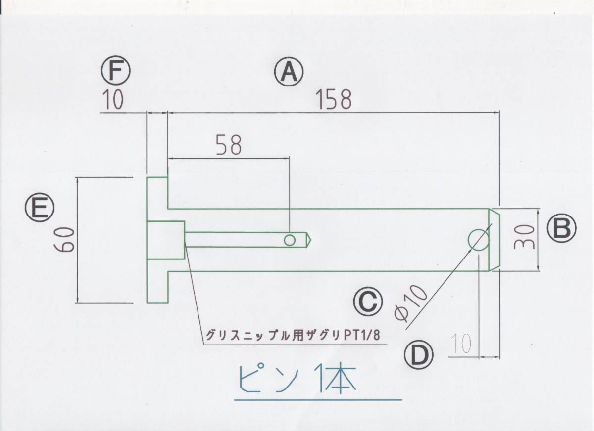 NO 893 φ30用 ツバ下158mm グリス穴付きバケットピン 1本拍卖