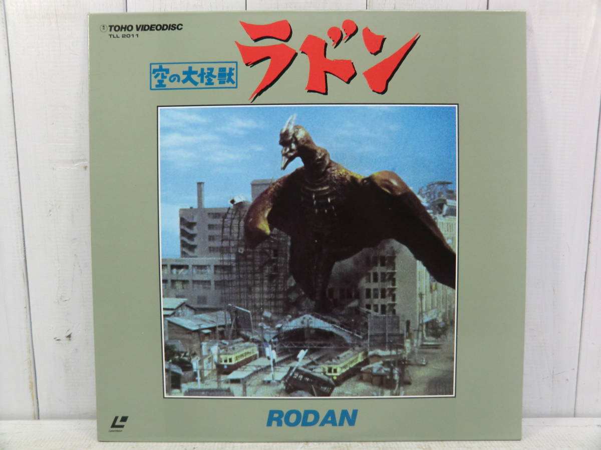レーザーディスク 邦画特撮LD 『空の大怪獣ラドン』 レア商品 1956年作 火口より生れ地球を蹂躙する紅蓮の怪鳥ラドン!700138 拍卖