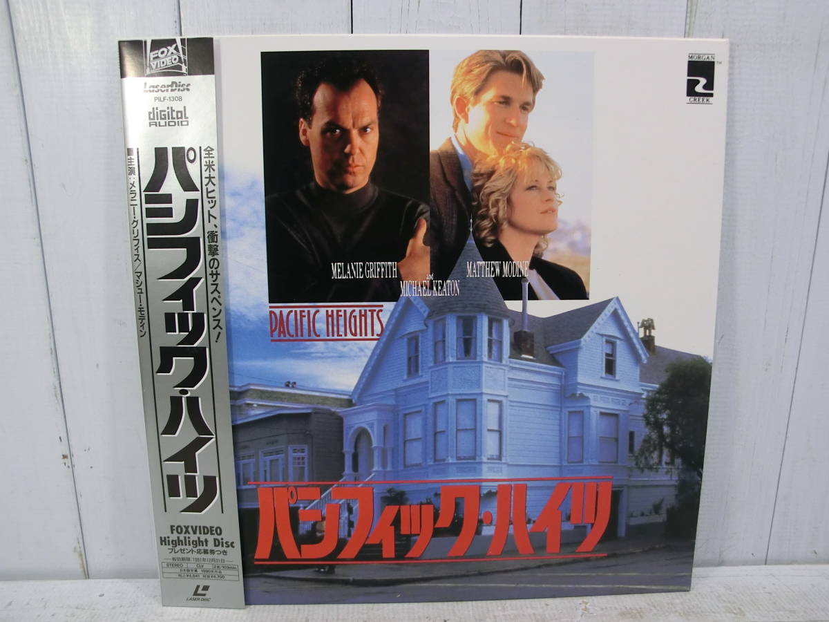 レーザーディスク 洋画LD 『パシフィック・ハイツ』 帯付き レア商品 全米大ヒット 衝撃のサスペンス 700147拍卖