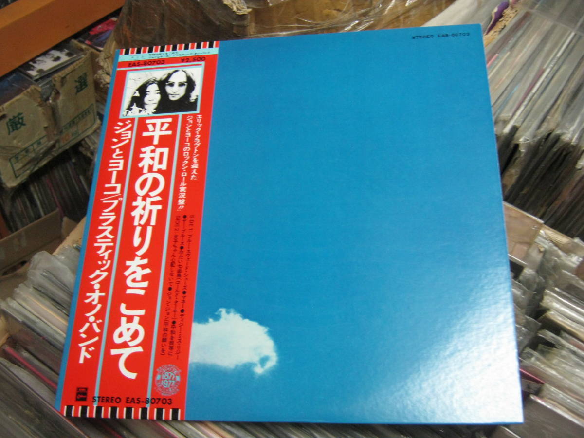 JOHN LENNON & YOKO ONO ジョンとヨーコ PLASTIC ONO BAND / LIVE PEACE IN TORONT 1969 帯付LP ERIC CLAPTON ジョンレノン KLAUS VOORMAN拍卖