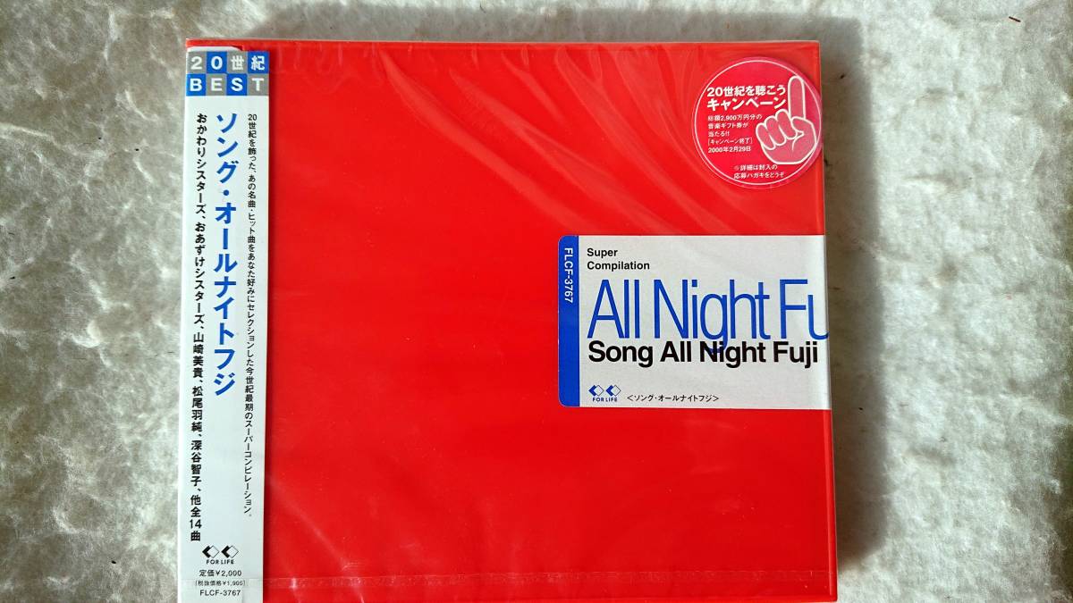 ソング・オールナイトフジ オムニバス(おかわりシスターズ、おあずけシスターズ、片岡聖子、松尾羽純、深谷智子、山崎美貴 )拍卖