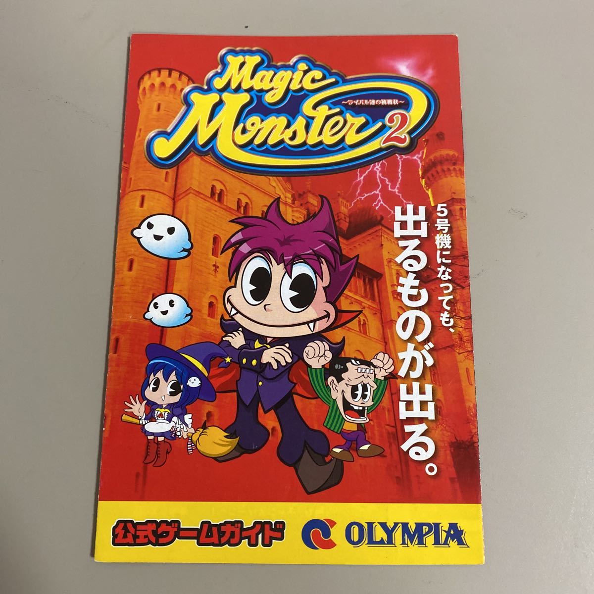 パチスロ小冊子 マジックモンスター2拍卖