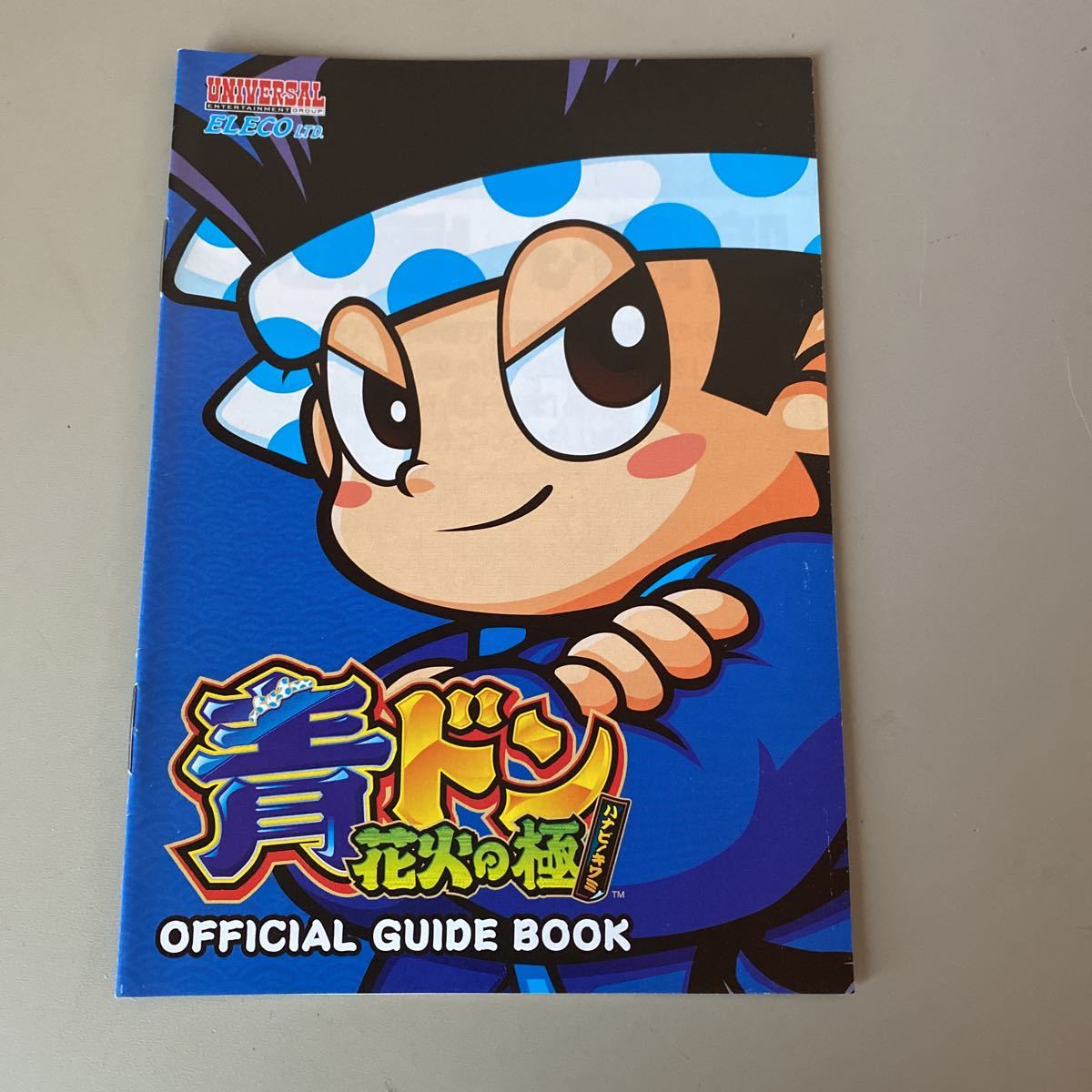 パチスロ小冊子 青ドン 花火の極拍卖