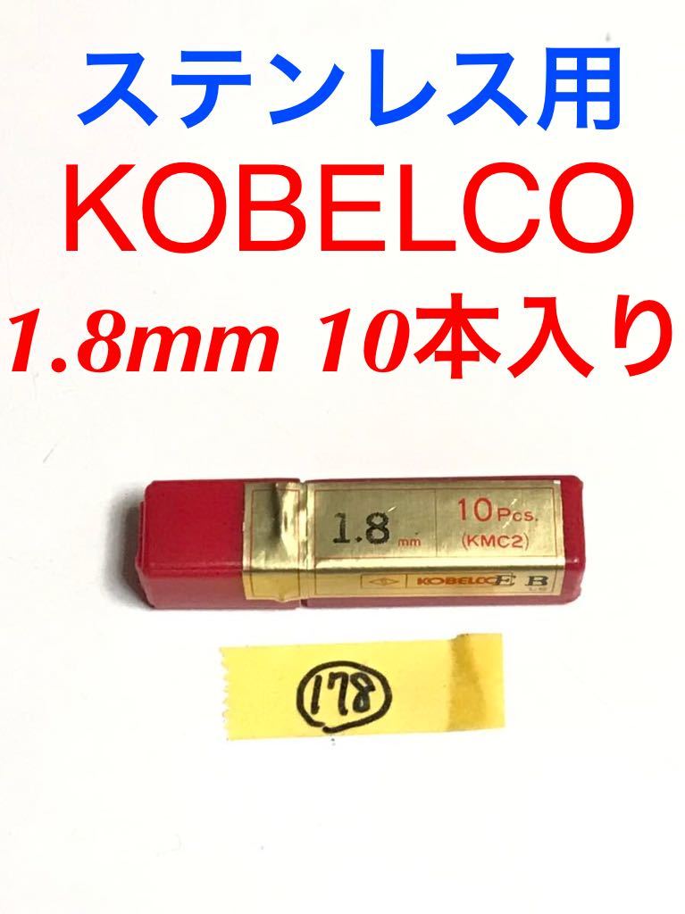 匿名送料込/10本セット新品未開封 1.8mmステンレス用 鉄工用 ドリル KOBELCO コベルコ KMC2 コバルトハイス ストレートシャンク φ1.8/178拍卖