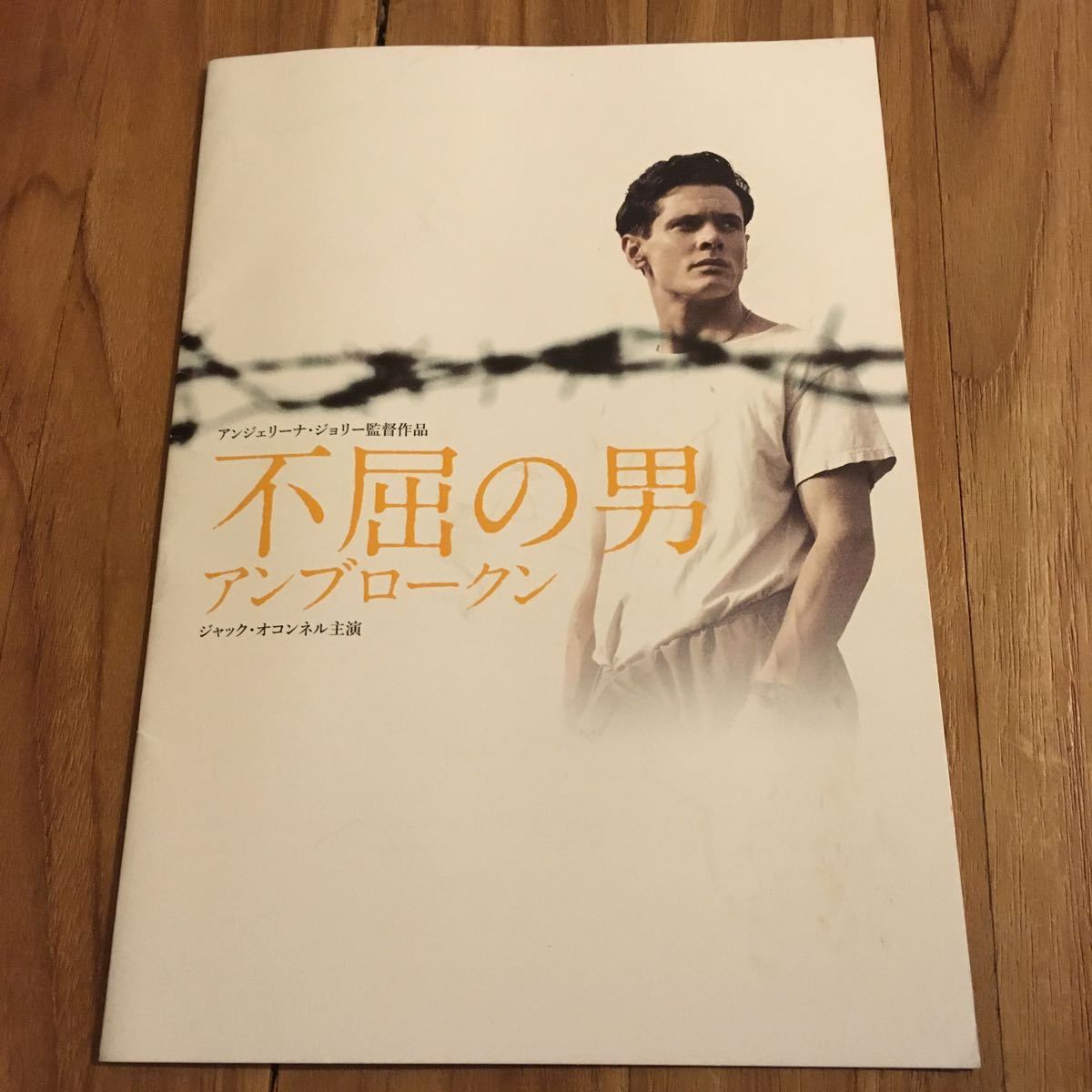 プレスシート「不屈の男 アンブロークン」ジャック・オコンネル MIYAVI アンジェリーナ・ジョリー監督作 ジョエル&イーサン・コーエン脚本拍卖