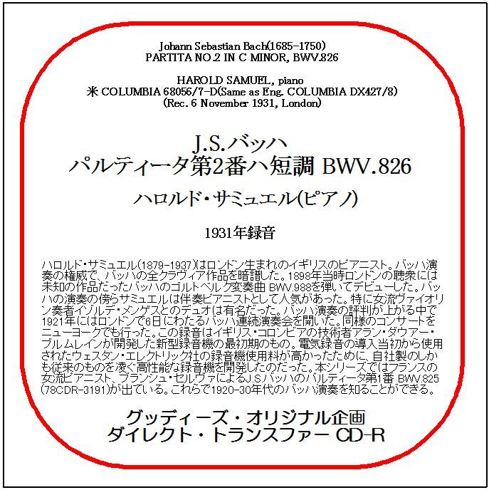 J.S.バッハ:パルティータ第2番/ハロルド・サミュエル/送料無料/ダイレクト・トランスファー CD-R拍卖