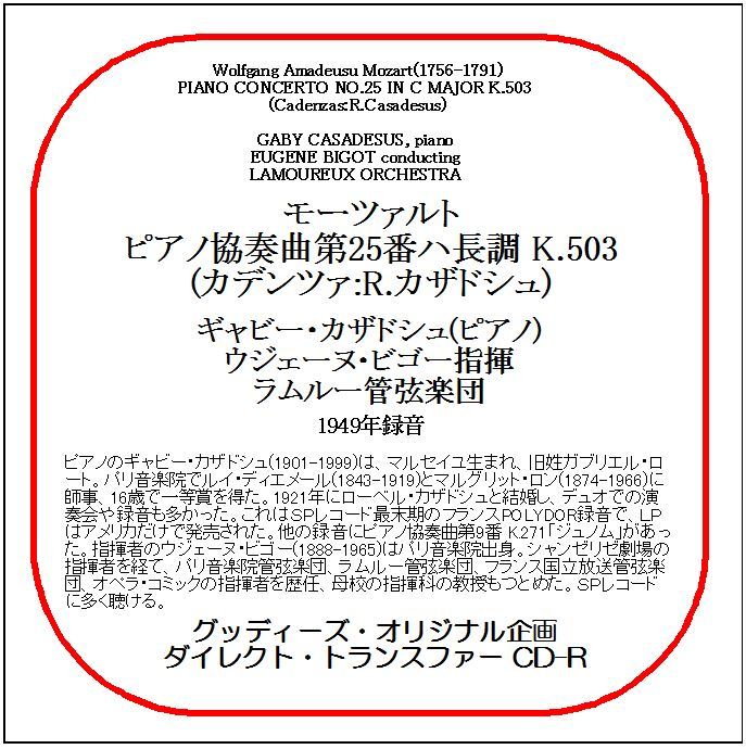 モーツァルト:ピアノ協奏曲第25番/ギャビー・カザドシュ/送料無料/ダイレクト・トランスファー CD-R拍卖