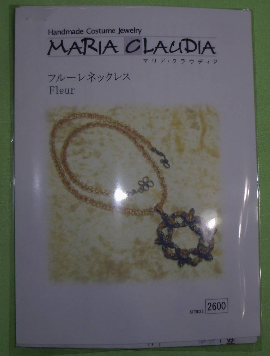 マリア・クラウディアのビーズキット フルーレネックレス画像の転用・転載は禁止です。販売者noraandmaxヤフオク様出品中拍卖