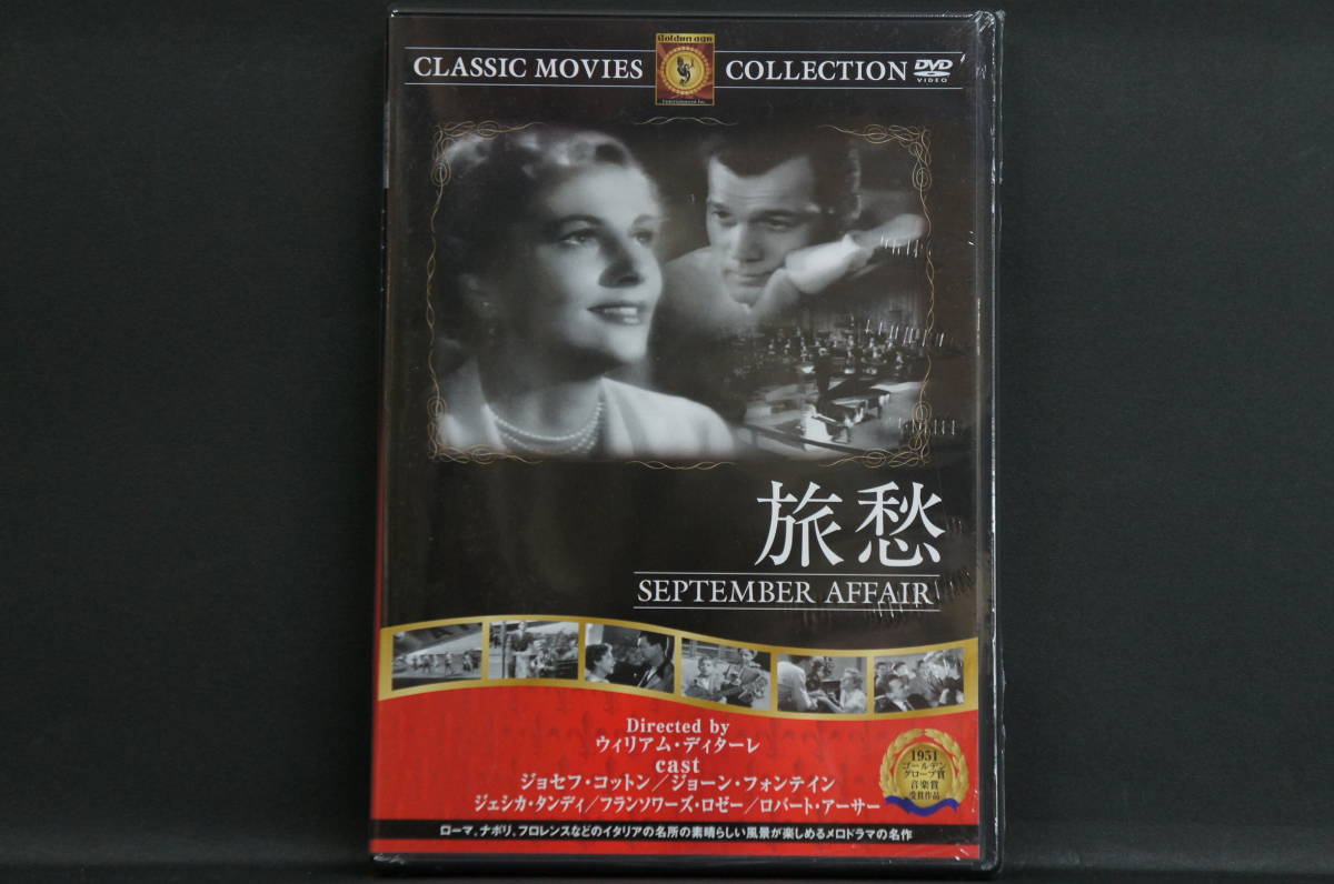 旅愁 ジョセフ・コットン 新品DVD 送料無料 FRT-227拍卖