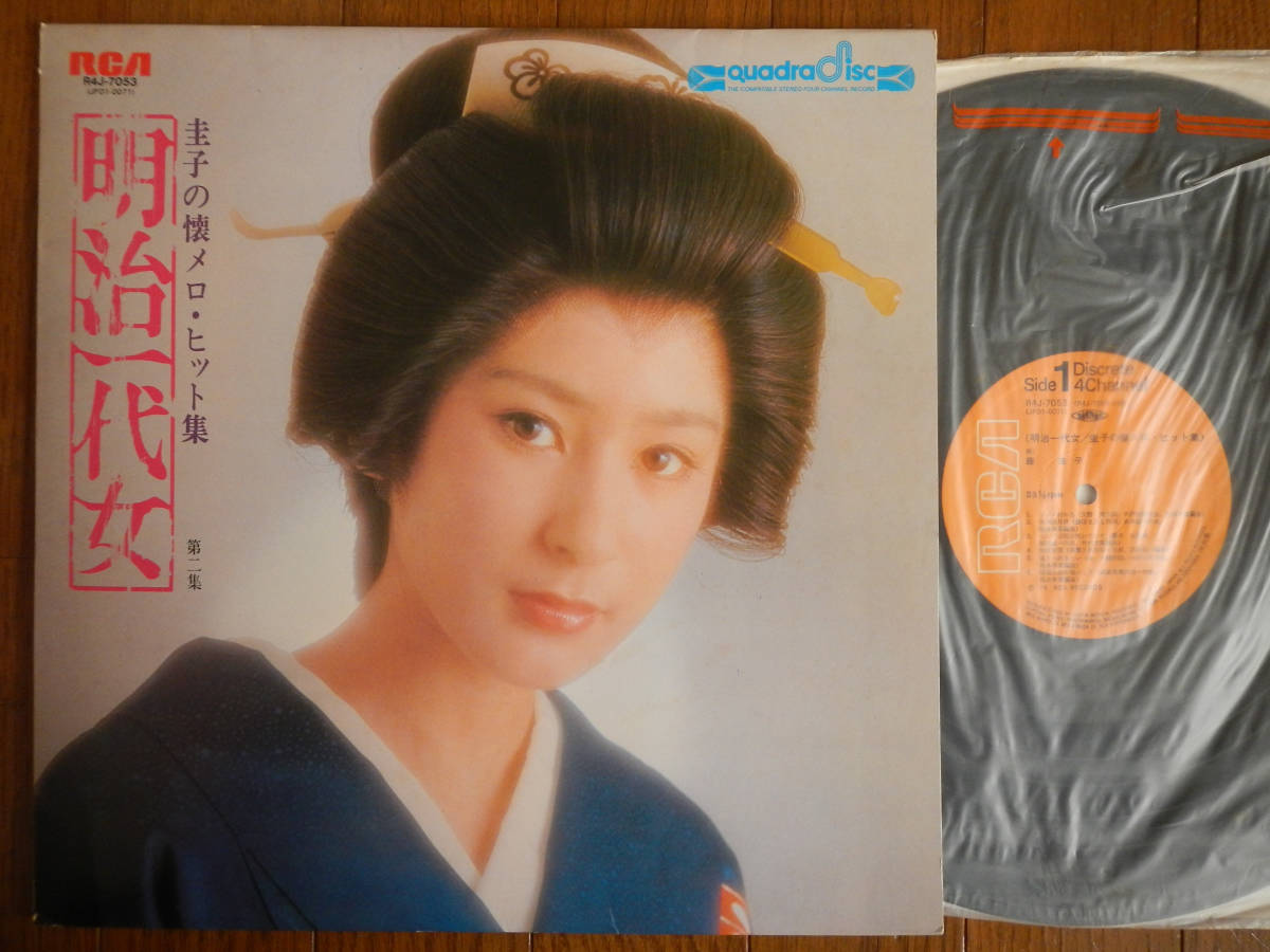 【LP】藤圭子(R4J7053ビクター音産RCA1974年初回/明治一代女/CD4/QUADRA/AUDIOPHILE/KEIKO FUJI/圭子の懐メロヒット集)拍卖