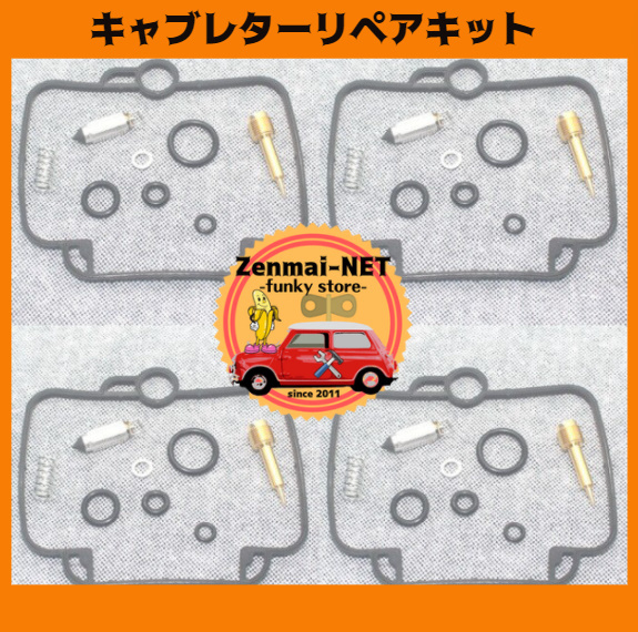 J145 スズキ SUZUKI GSX750F/GSX600F キャブレターリペアキット 修理キットセット レストア オーバーホール ガスケット拍卖