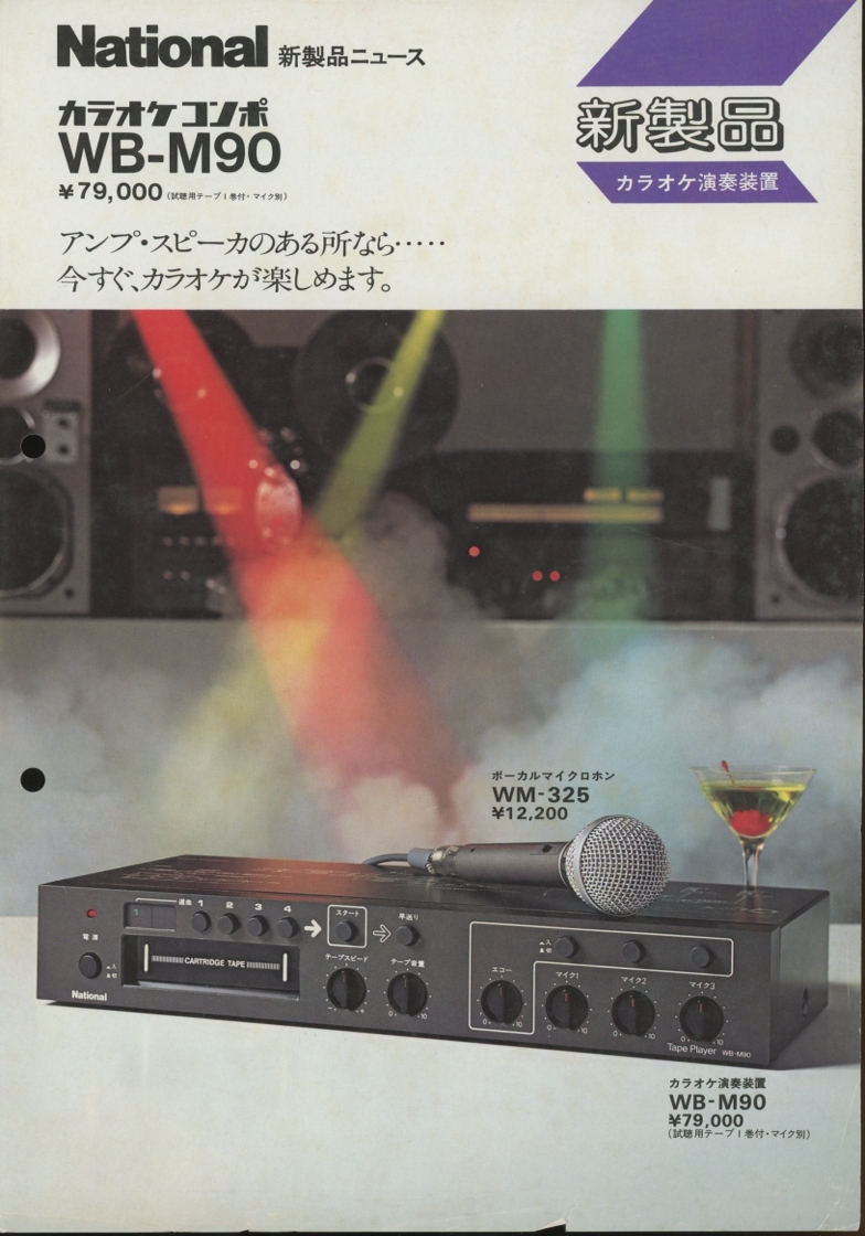 National WB-M90のカタログ ナショナル 管5336拍卖