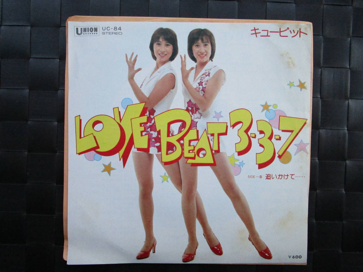 激レア!!キューピット EPレコード『LOVE BEAT3-3-7』拍卖