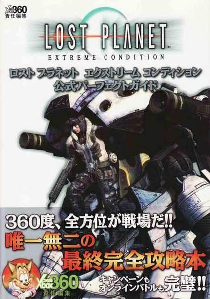 ★攻略本 ロストプラネット エクストリーム コンディション 公式パーフェクトガイド拍卖