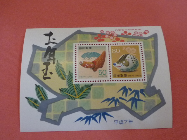 平成7年(1995年)年賀切手 お年玉年賀切手 年賀シート 年賀切手 小型シート 切手シート拍卖