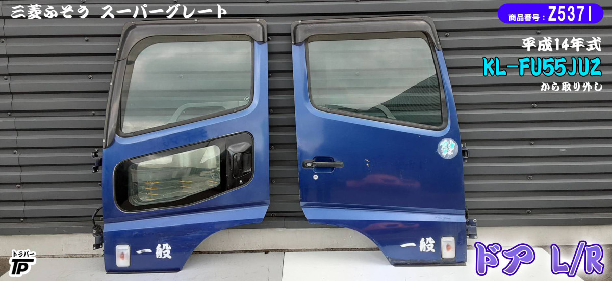三菱 ふそう 大型 スーパーグレート ドア ヒンジ ドアバイザー L/Rセット 左右 H14年式 KL-FU55JUZ 取り外し 直接引き取り歓迎拍卖