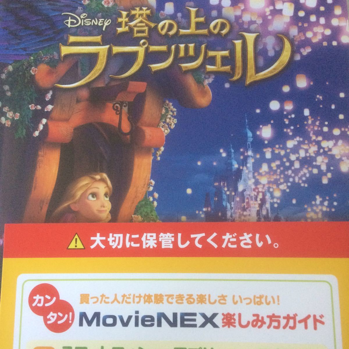 塔の上のラプンツェル Magicコード拍卖