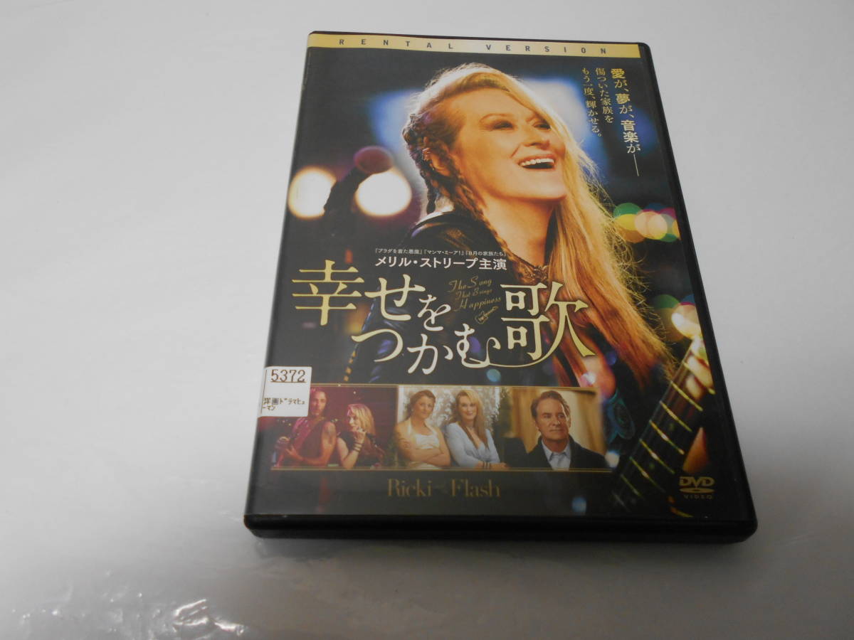 レンタル版幸せをつかむ歌拍卖