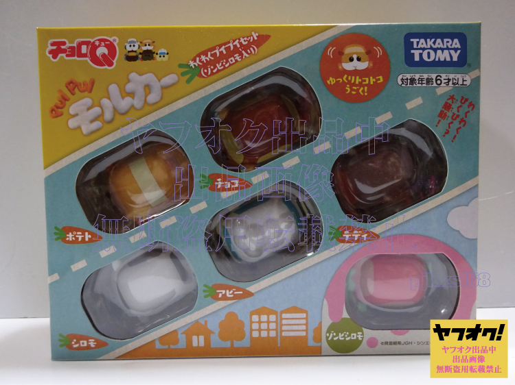 チョロQ PUI PUI モルカー わくわくプイプイセット(ゾンビシロモ入り)拍卖