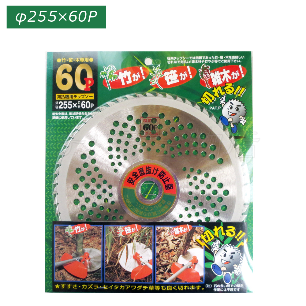 フジ鋼業 刈払機用チップソー 竹笹用 60P 255mm拍卖