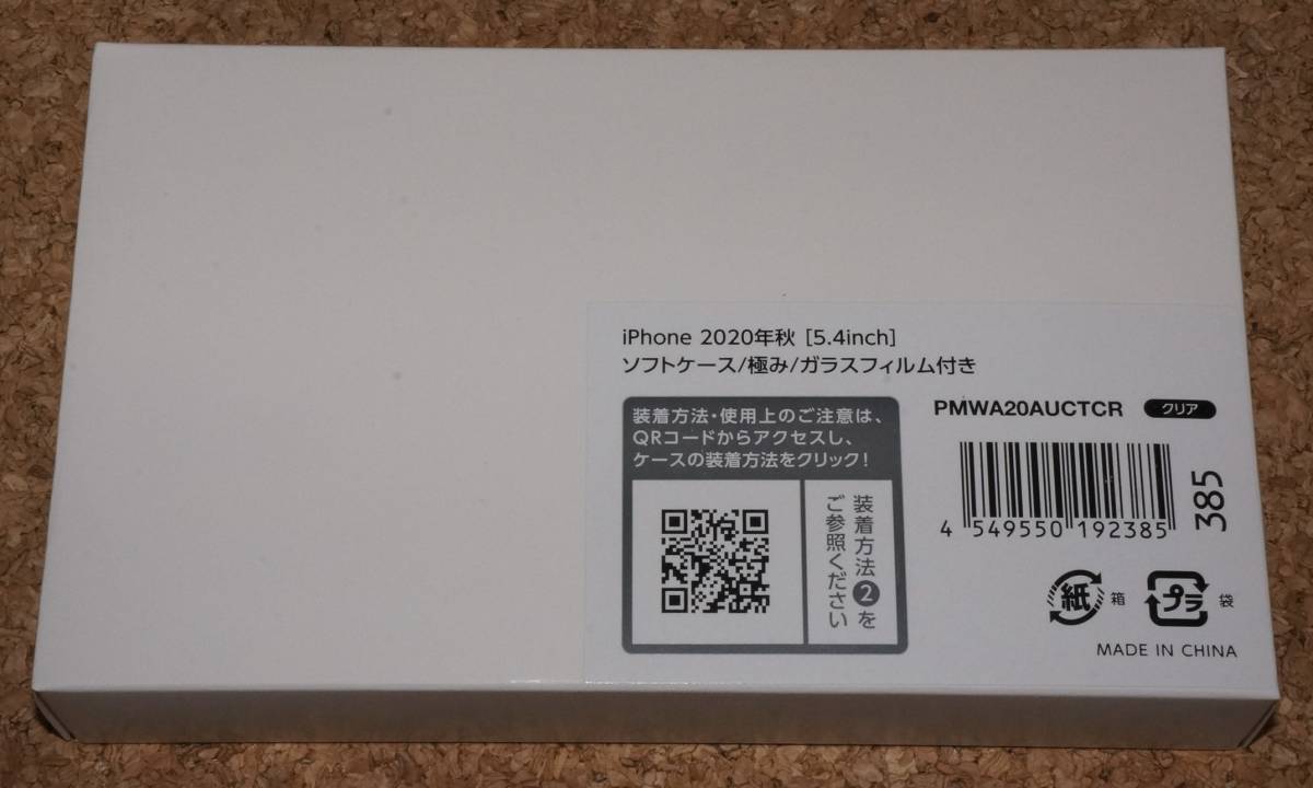 ☆新品☆ELECOM iPhone12mini ソフトケース 極み ガラスフイルム付き クリア拍卖