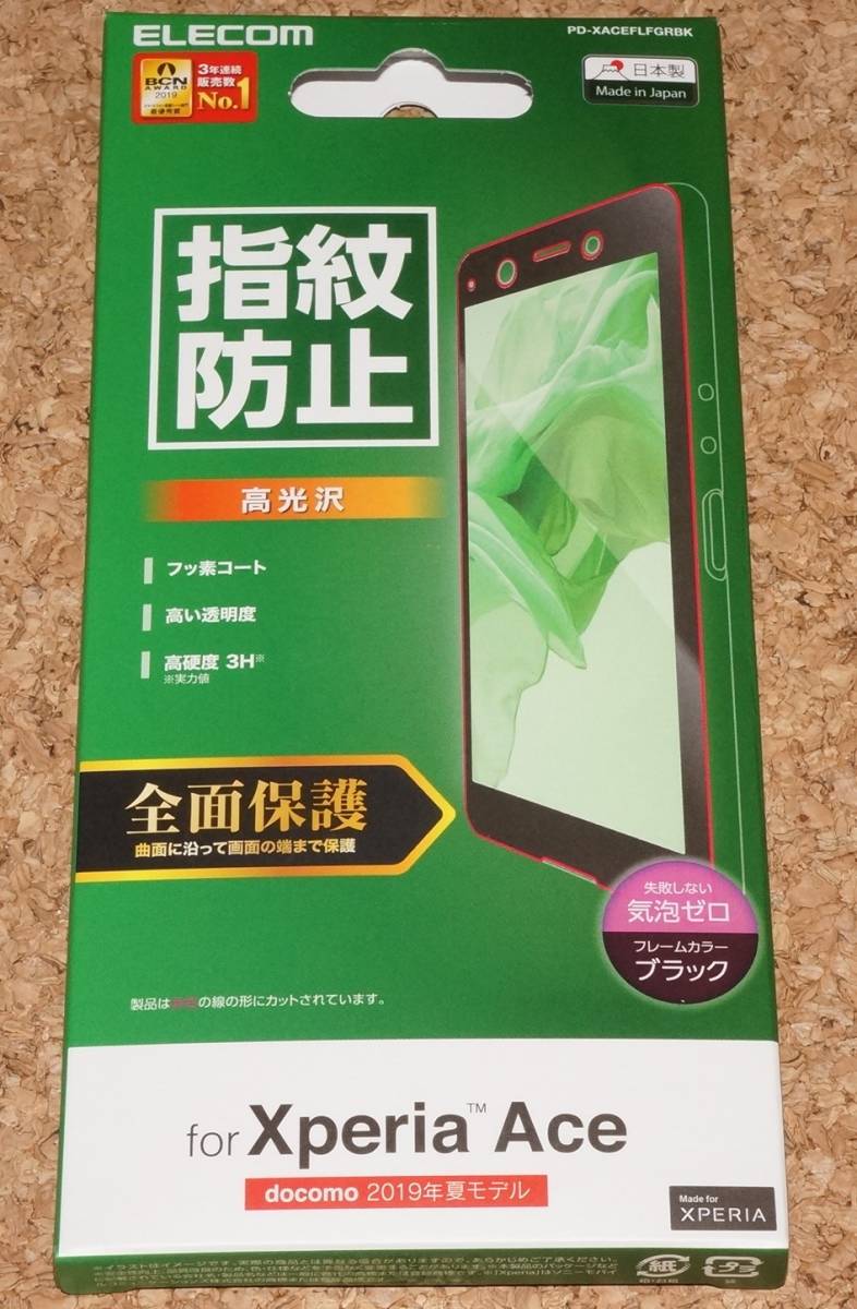 ★新品★ELECOM Xperia Ace SO-02L 液晶保護フィルム 3D 指紋防止 高光沢 ブラック拍卖