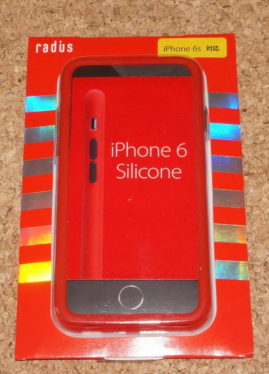 ★新品★radius iPhone6s/6 シリコンケース レッド 開封済み品拍卖