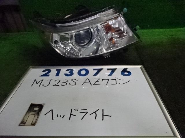 AZワゴン DBA-MJ23S 右 ヘッド ランプ ライト ASSY カスタムスタイルXS ZHY コイト 100-59191 2130776拍卖