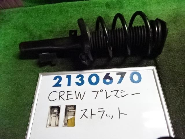 プレマシー DBA-CREW 右 フロント ストラット 20Z A3F RC23634700 210670拍卖